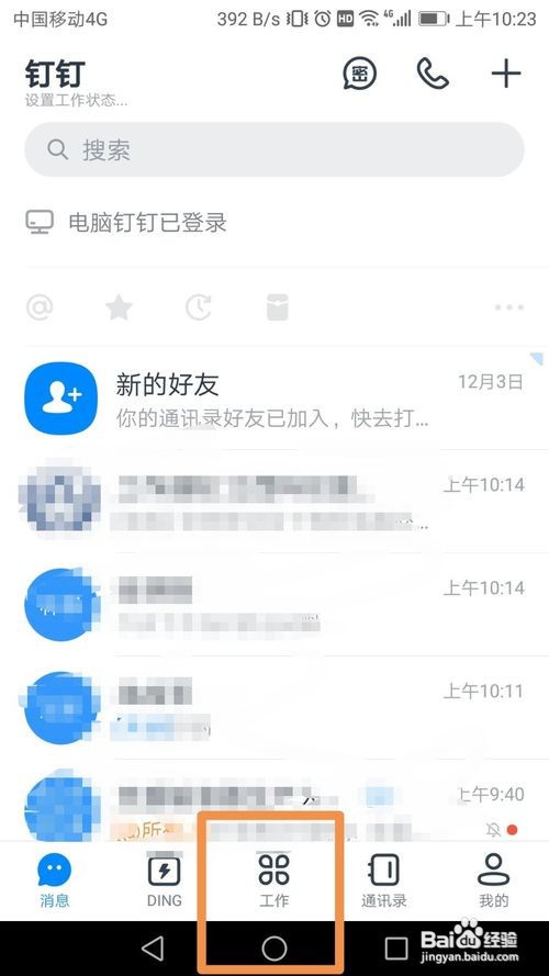 钉钉怎么进行补卡申请