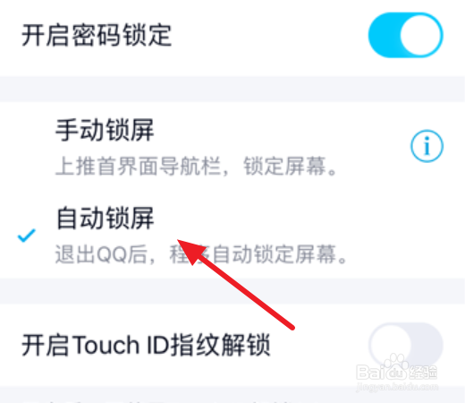 如何给手机QQ加锁