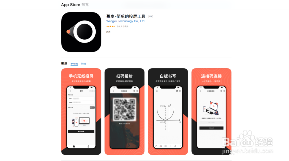 幕享投屏怎么连接电脑