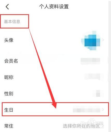 闲鱼如何设置生日