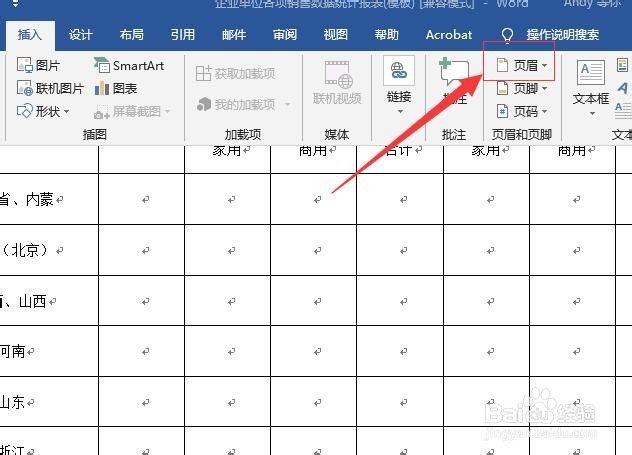 在word2010中怎样设置奇偶页不同的页眉和页码
