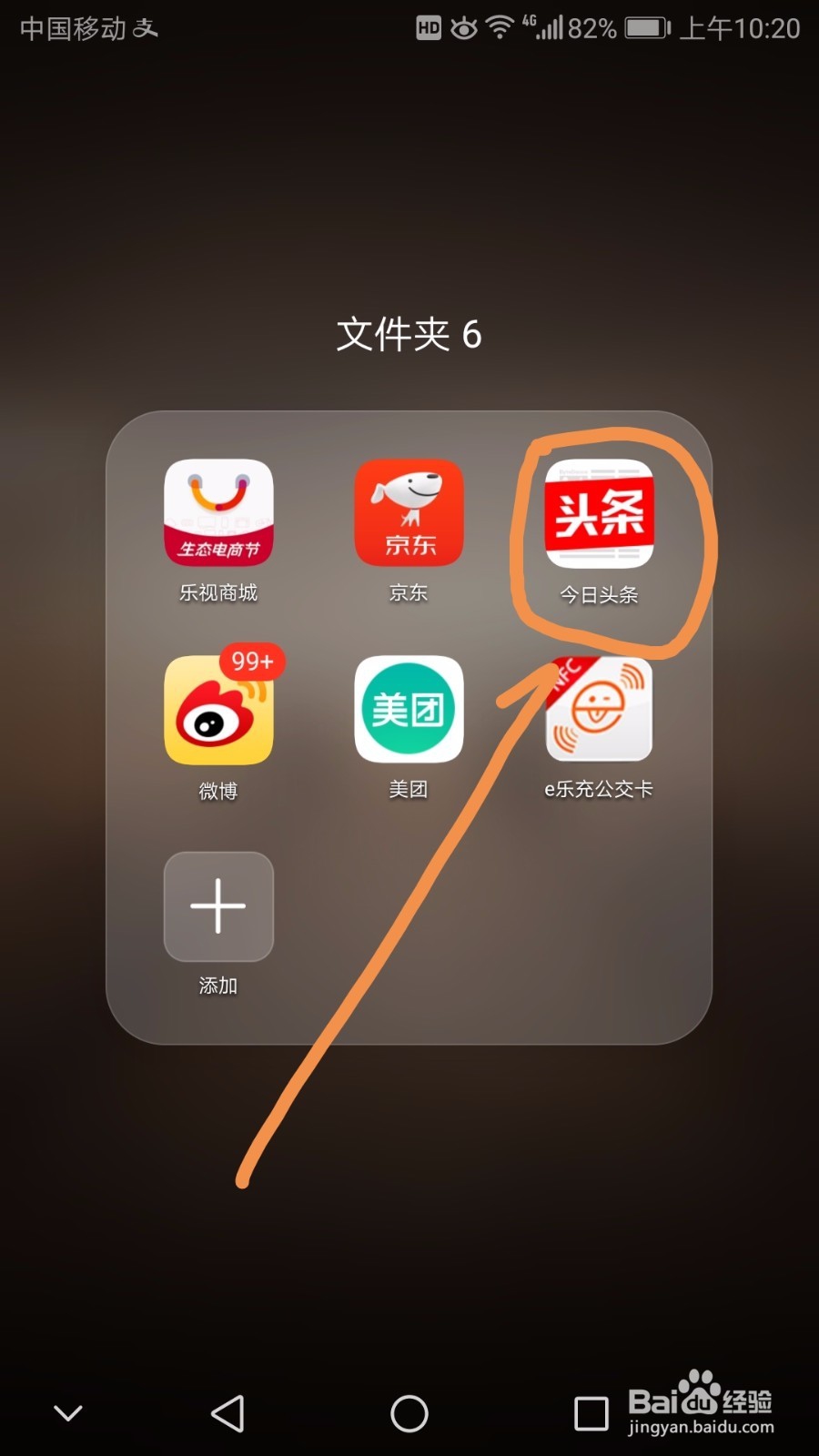 今日头条中如何一次性删除多个收藏内容