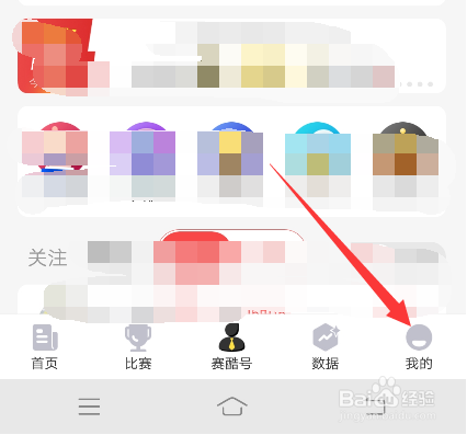 赛酷体育APP怎么设置个性签名