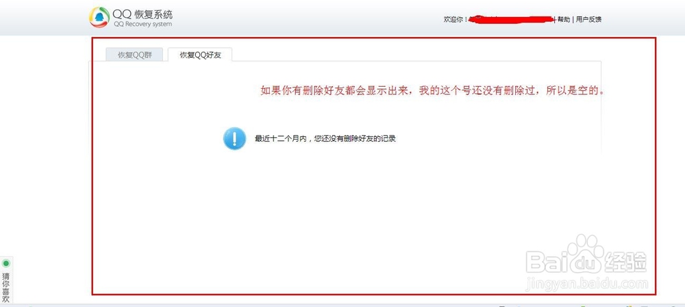 QQ好友不小心删除了该怎么恢复呢