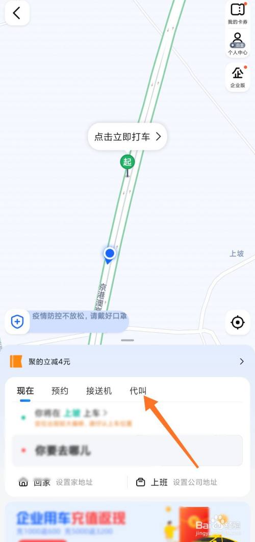 高德地圖怎麼給別人叫車