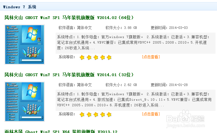win7系统下载方法有哪些win7系统下载地址