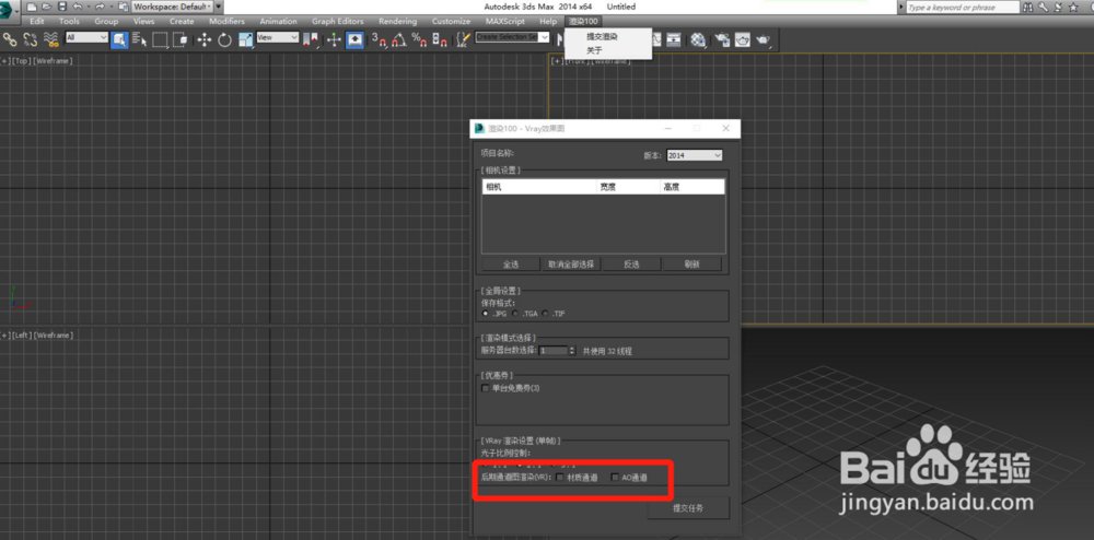 3DMAX云渲染平台 如何渲染AO图片