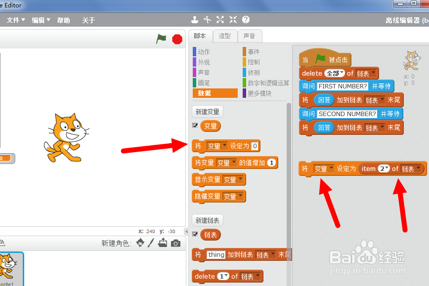 少儿编程Scratch(十二)链表内数据的位置交换
