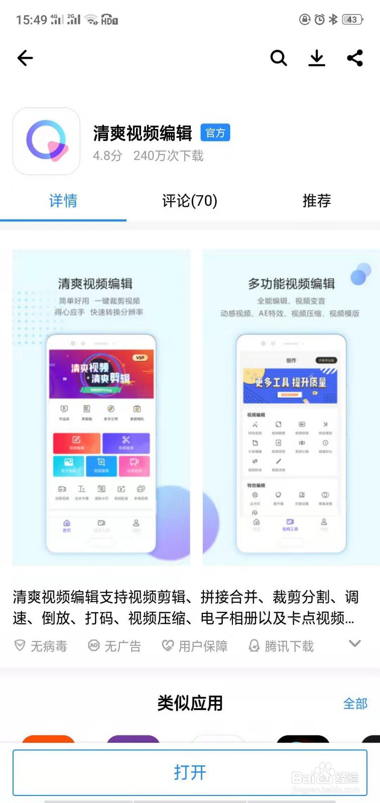 怎么用手机剪辑视频？这个得了解一下。
