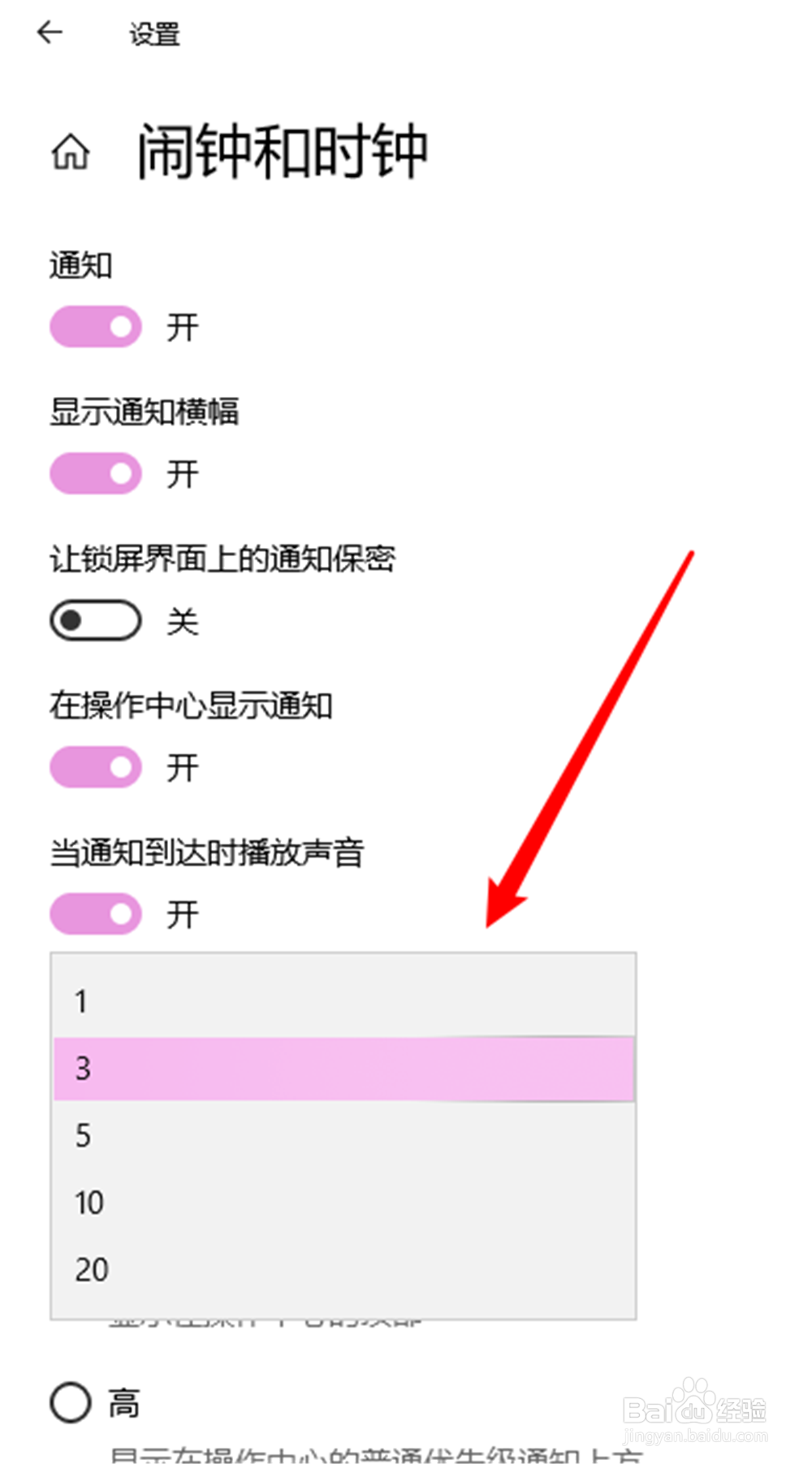 闹钟和时钟怎么设置可在操作中心看到的通知数？
