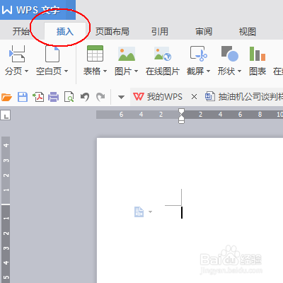 用WPS制作简约名片