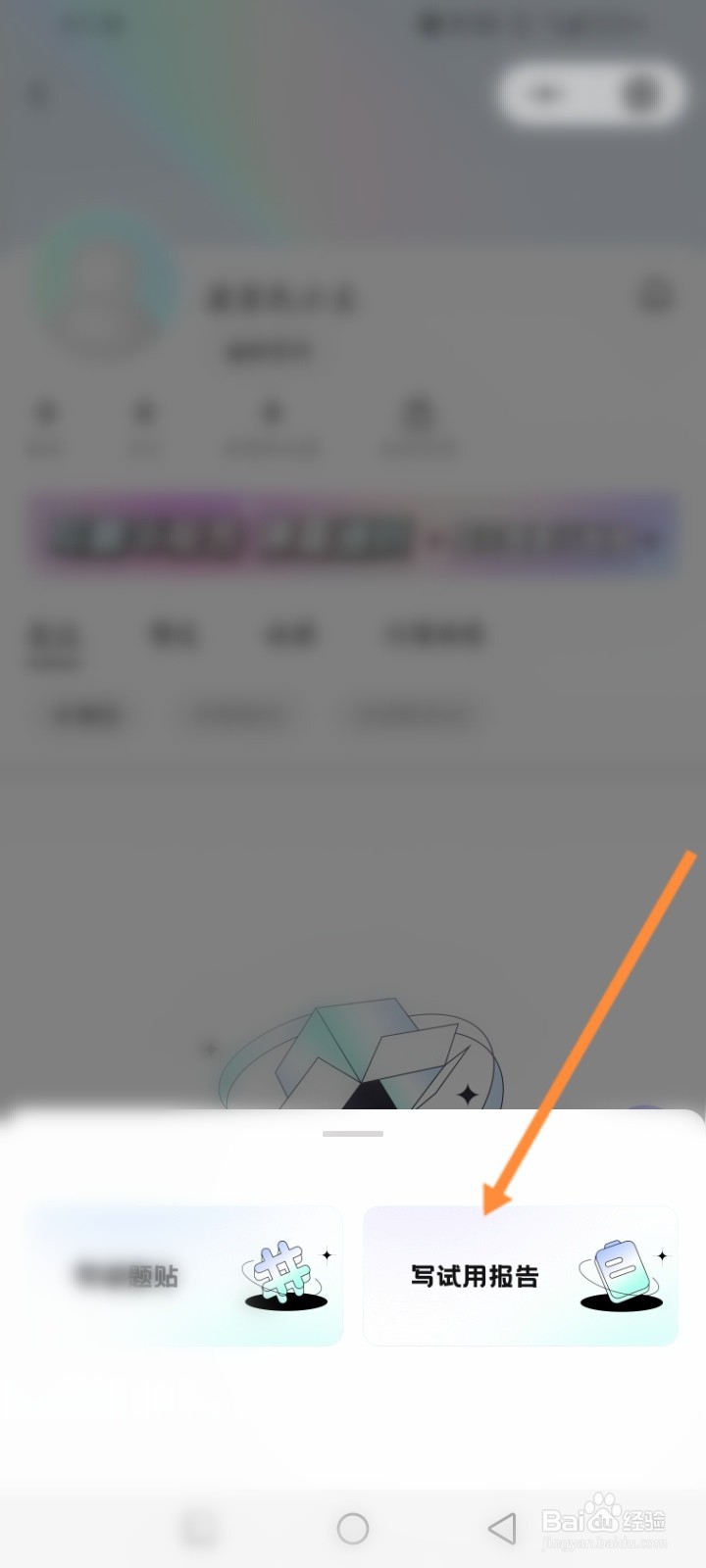 屈臣氏怎么发布试用报告