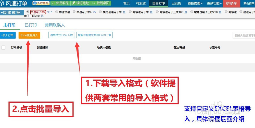 京东店铺怎么打印-电子面单