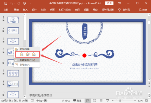 如何把一个PPT中的幻灯片复制到另一个中去？