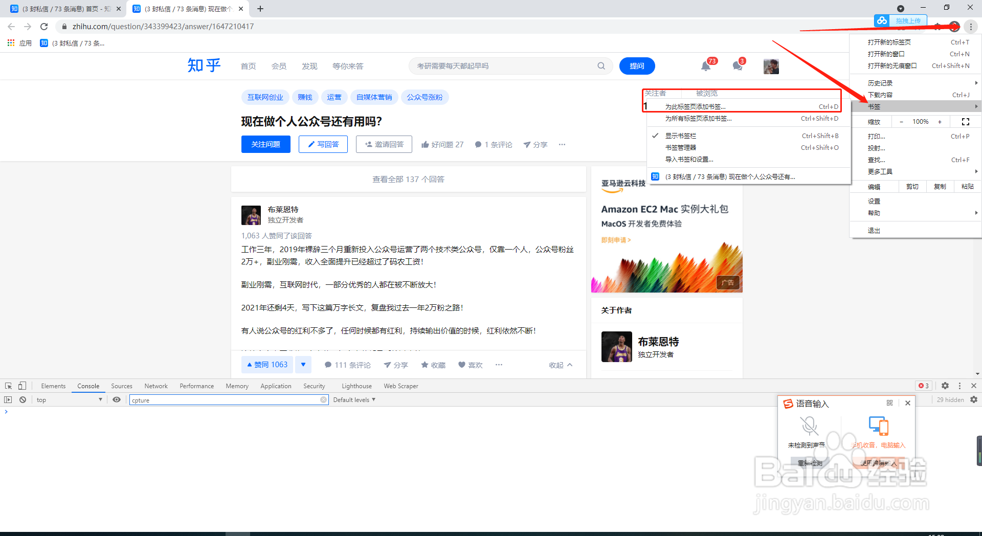 谷歌浏览器首页怎么添加常用网站\书签？