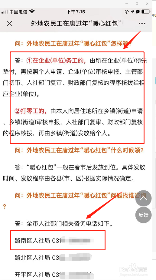 外地农民工怎么领暖心红包