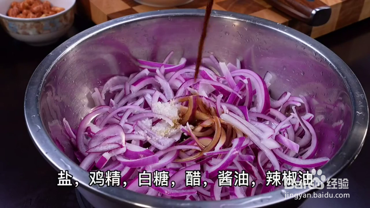 如何制作好吃清爽的凉拌洋葱丝