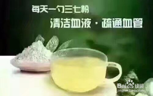什么样的人群适合服用三七
