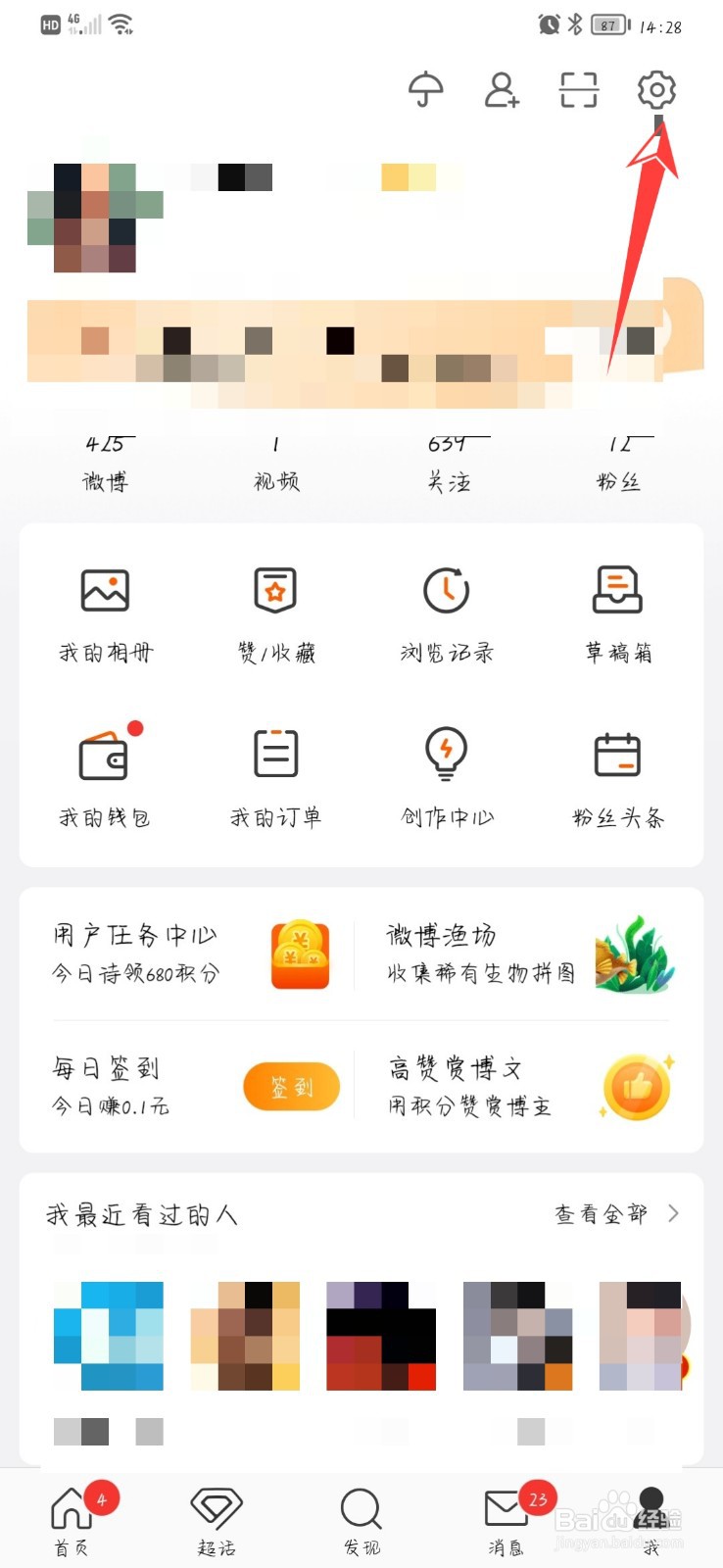 微博在哪设置通过此不允许手机号搜到我
