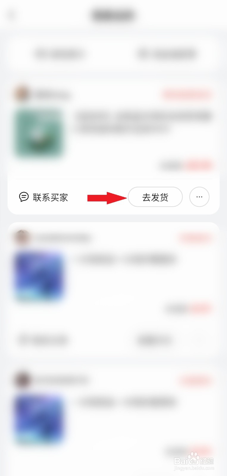 闲鱼怎么发货