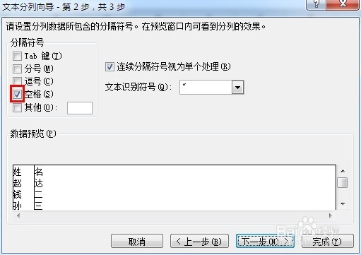 office2010小技巧：[6]excel一列分为两列