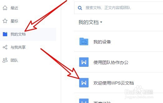 wps2019怎么把云端文档下载到本地电脑