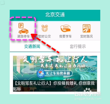 北京交通是怎样绑定车辆的