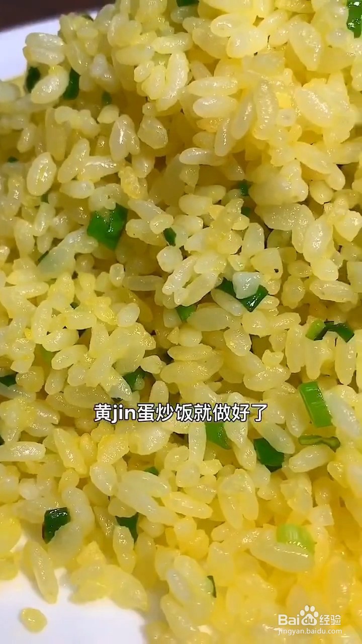 怎么做黄金蛋炒饭