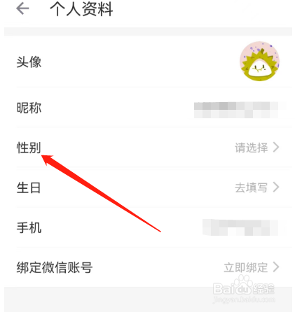 安卓版叮咚买菜如何​设置性别