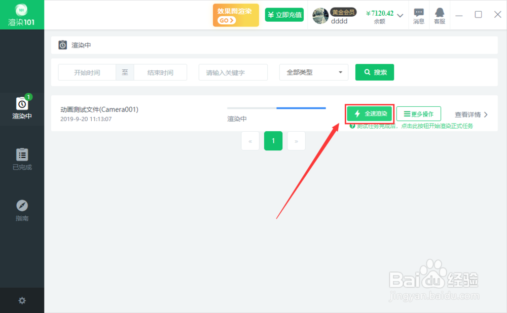 3DMAX动画渲染—如何高效渲染建筑漫游动画