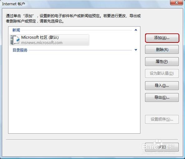 图解Win7系统windows mail 如何设置