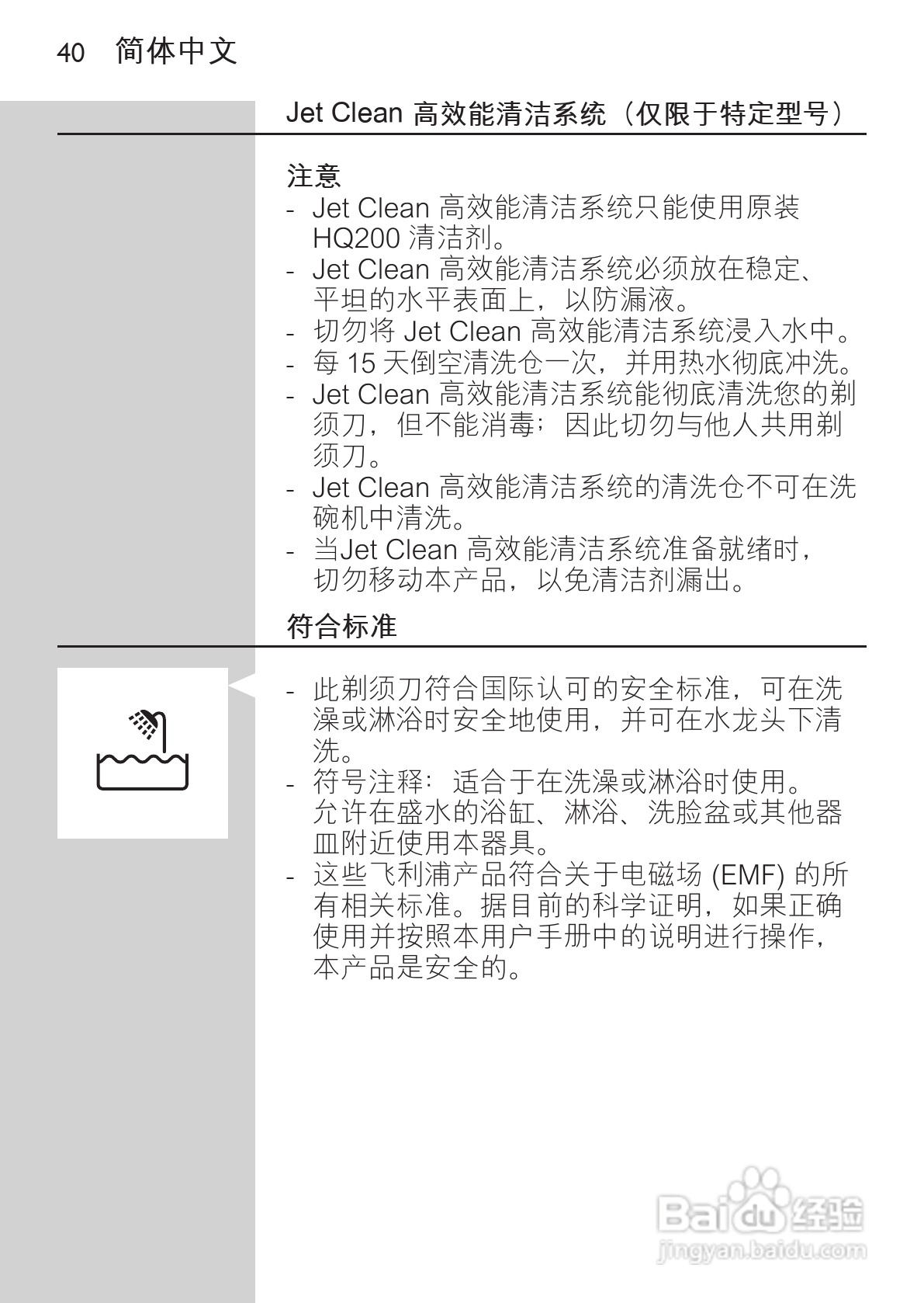 飞利浦RQ1296/23电动剃须刀使用说明书:[4]