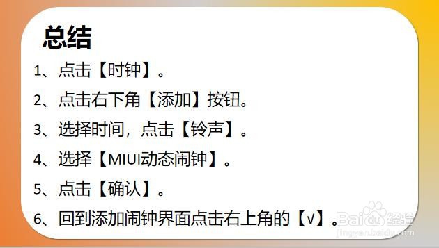 miui动态闹钟没了怎么办