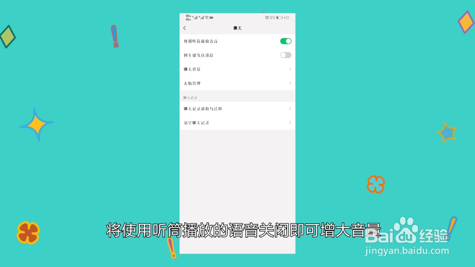 微信声音怎么调大
