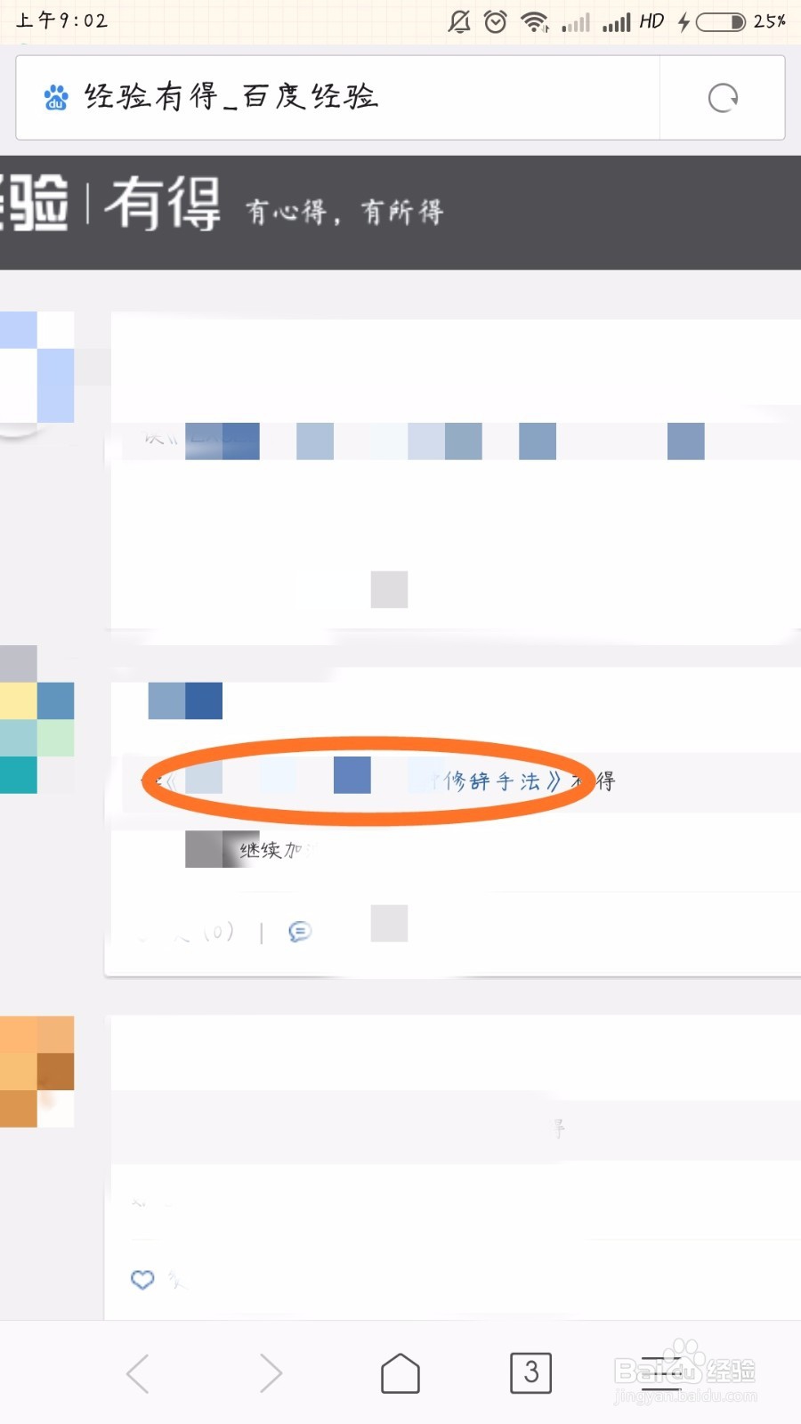 百度经验小蓝本怎么完成有得任务？