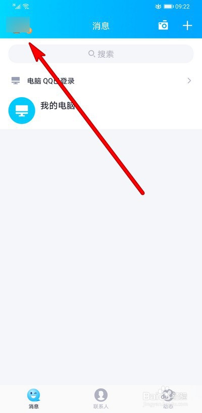 qq如何取消绑定手机号