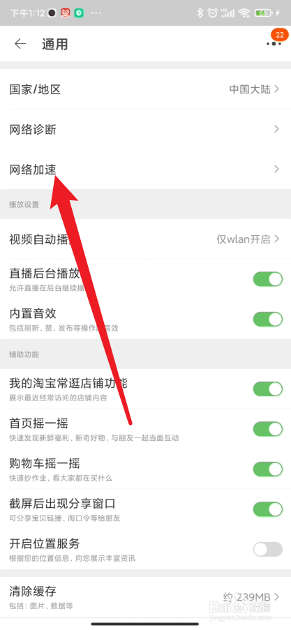 手机淘宝如何开启网络加速