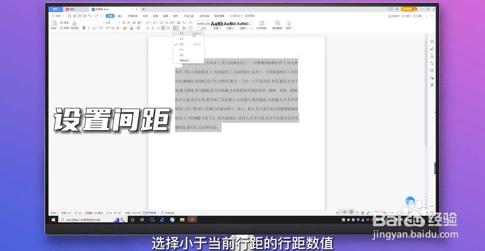 行间距怎么缩小