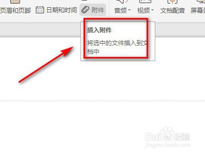 如何操作PPT上的附件功能？