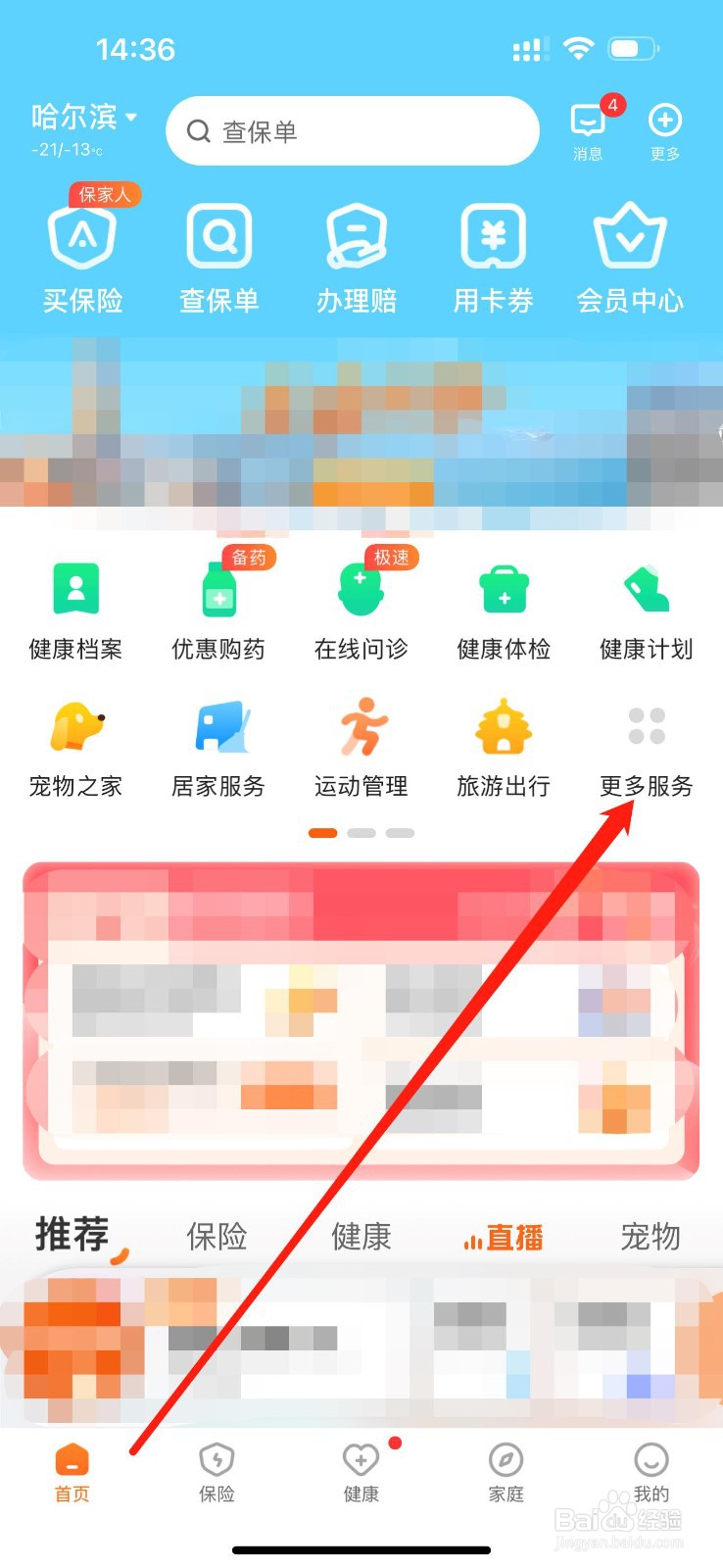 平安好生活怎么查看健康课堂