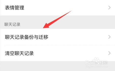 微信聊天记录怎么转移到新手机上