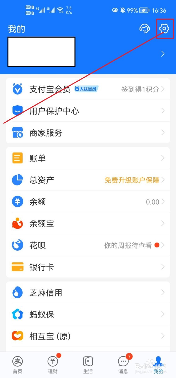 支付宝怎样关闭首页搜索栏推荐功能