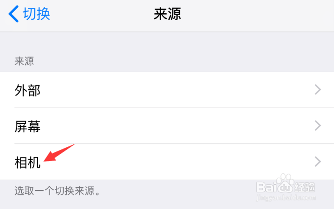 苹果iPhone手机添加新切换来源相机怎么设置？