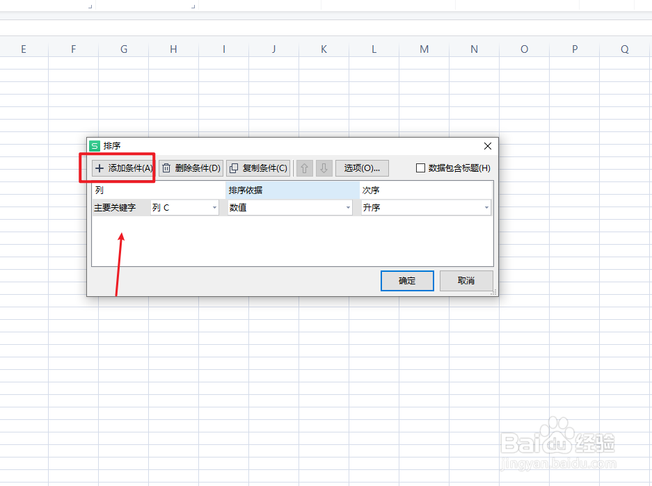 excel表格如何自定义排序