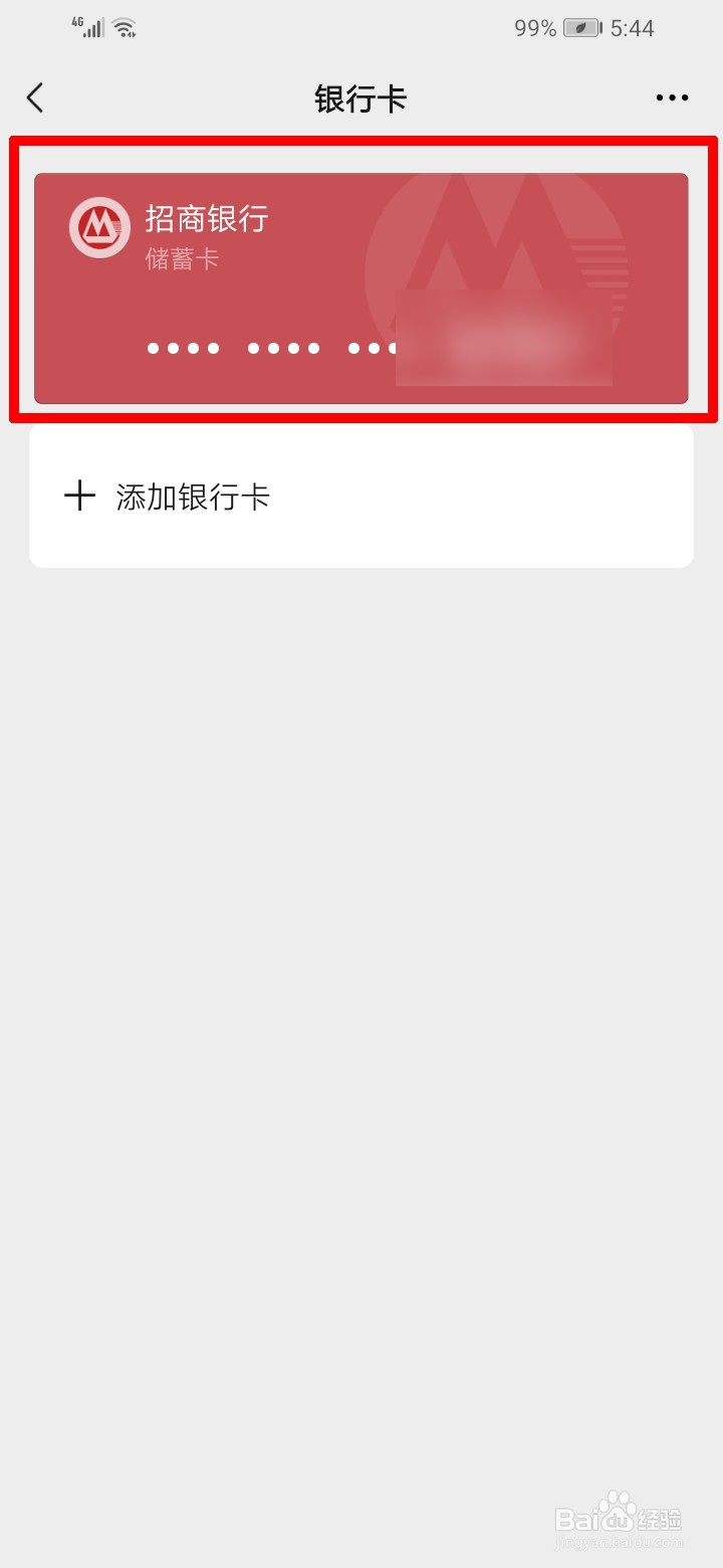 微信怎么解绑银行卡