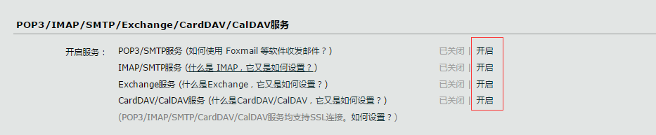 在电脑邮箱客户端登录个人邮箱