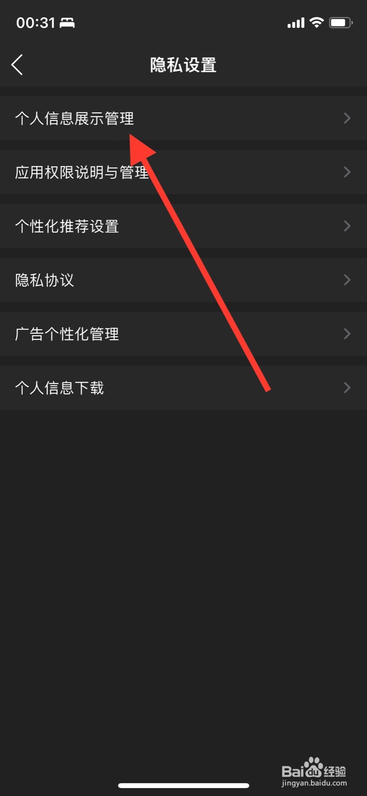 iPhone虎牙直播怎样关闭“我的虎牙号”展示