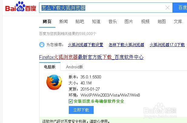 怎么下载火狐浏览器
