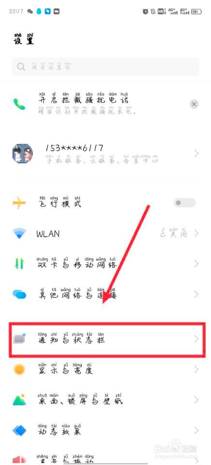 Vivox60电量百分比怎么设置在外面