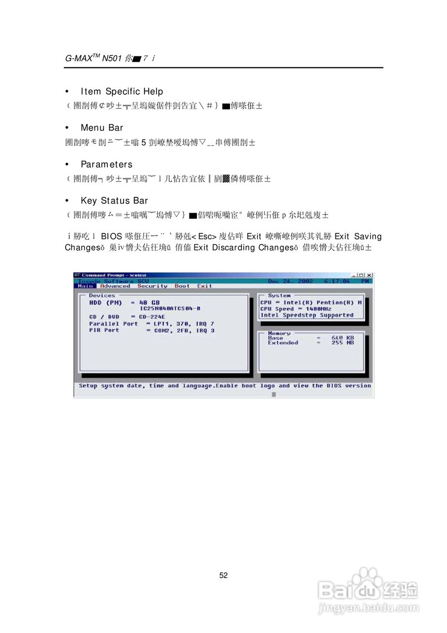 技嘉笔记本电脑N50型说明书:[7]